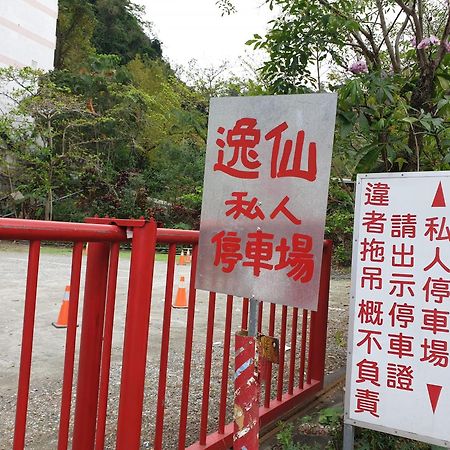 逸仙溫泉旅宿yi-Shian Hotsprin House Wenquan Exterior foto