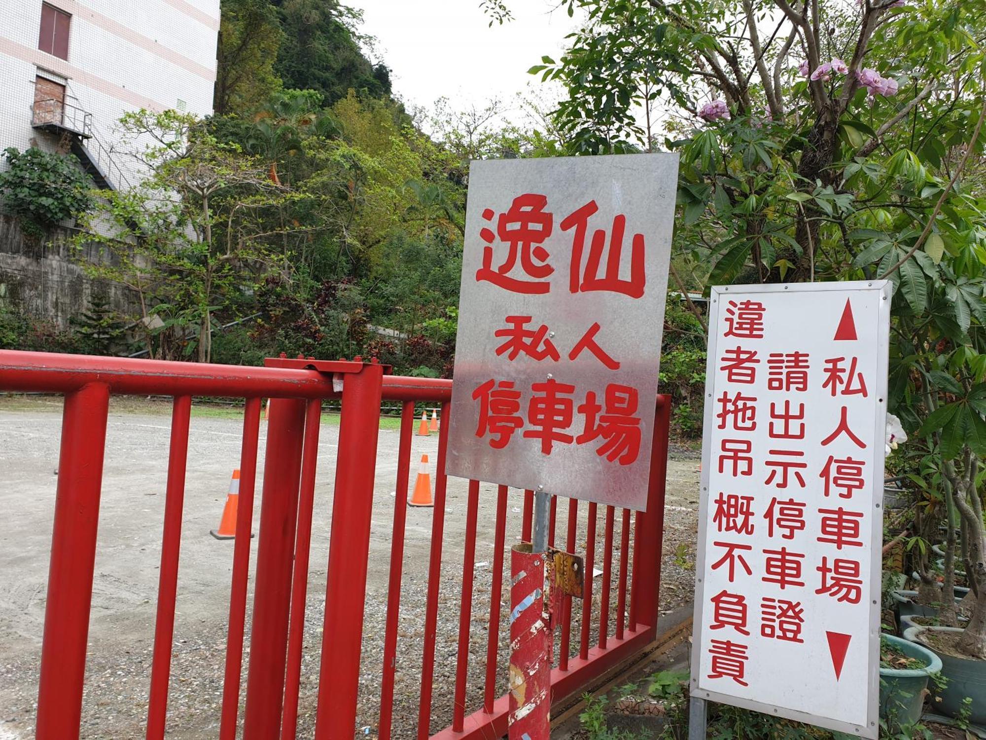 逸仙溫泉旅宿yi-Shian Hotsprin House Wenquan Exterior foto